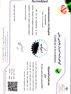 گواهینامه اعتباربخشی ۱۳۹۶