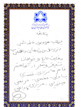 تقدیرنامه بیماران از پرسنل۱