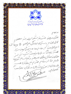 تقدیرنامه بیماران از پرسنل ۲