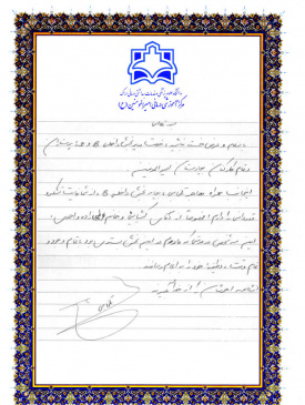 تقدیرنامه بیماران از پرسنل ۶