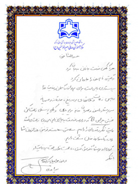 تقدیرنامه بیماران از پرسنل ۹
