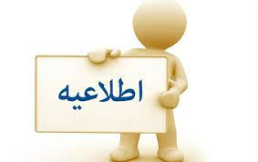 ضرورت  ارسال درخواست طبقه شغلی - رتبه شغلی ، احتساب سوابق بخش خصوصی ، احتساب مدرک تحصیلی